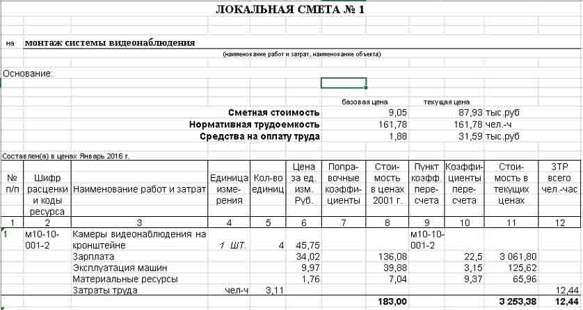 Смета на видеонаблюдение образец