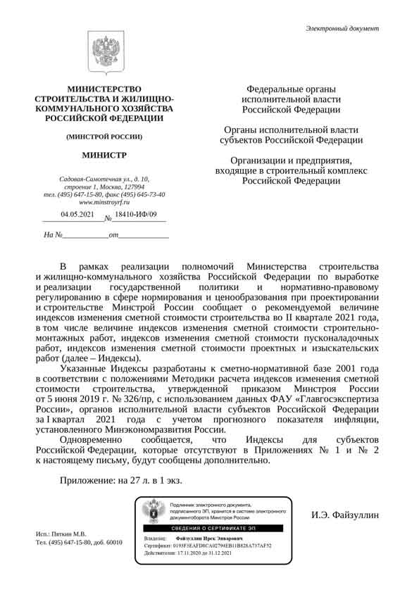 Реестр проектов повторного применения минстроя россии