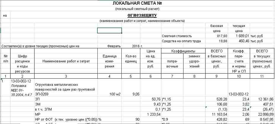 Образец сметы ресурсно индексным методом