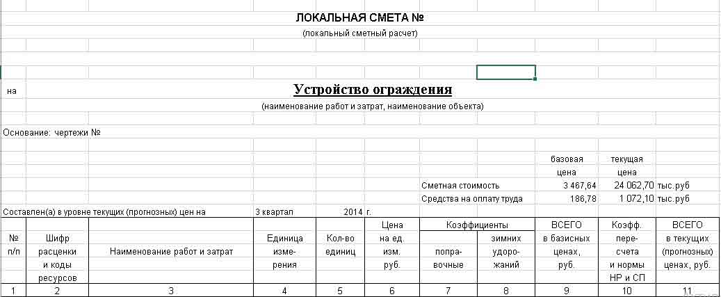 Смета пир на наружное освещение территории образец