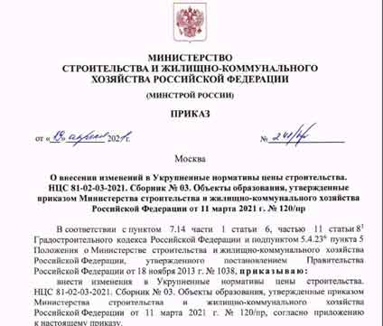 Приказ Минстроя России от 19 апреля 2021 г. № 241/пр 
