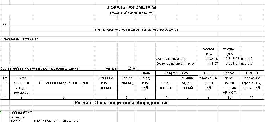 Шкаф вру расценка в смете