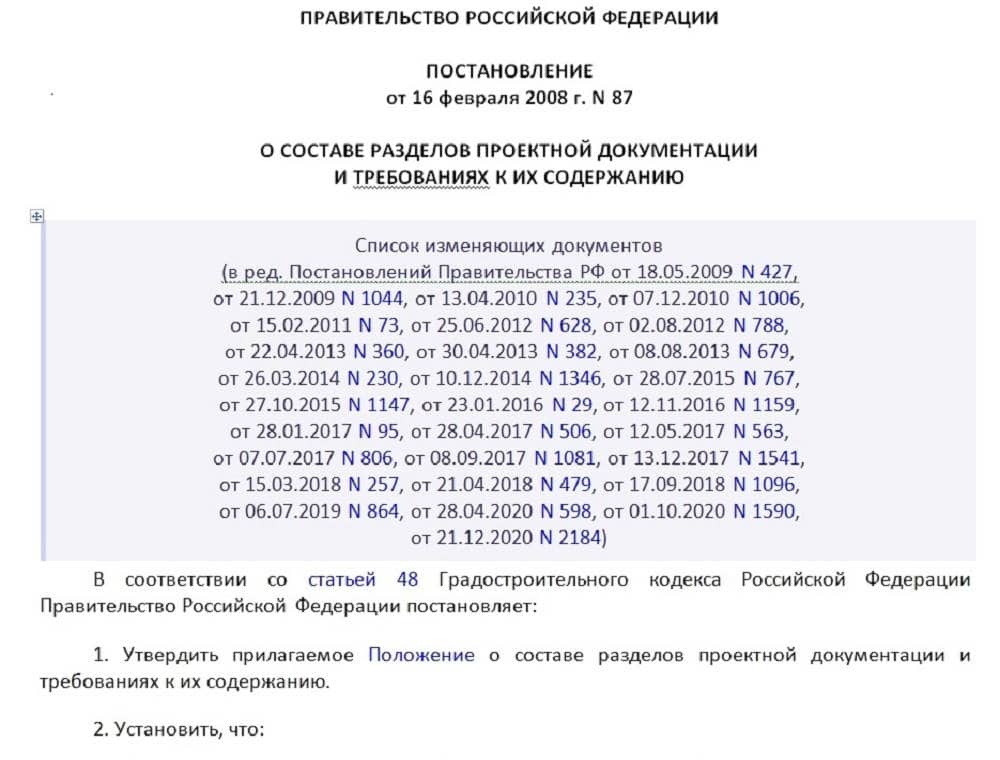 Постановление правительства план график