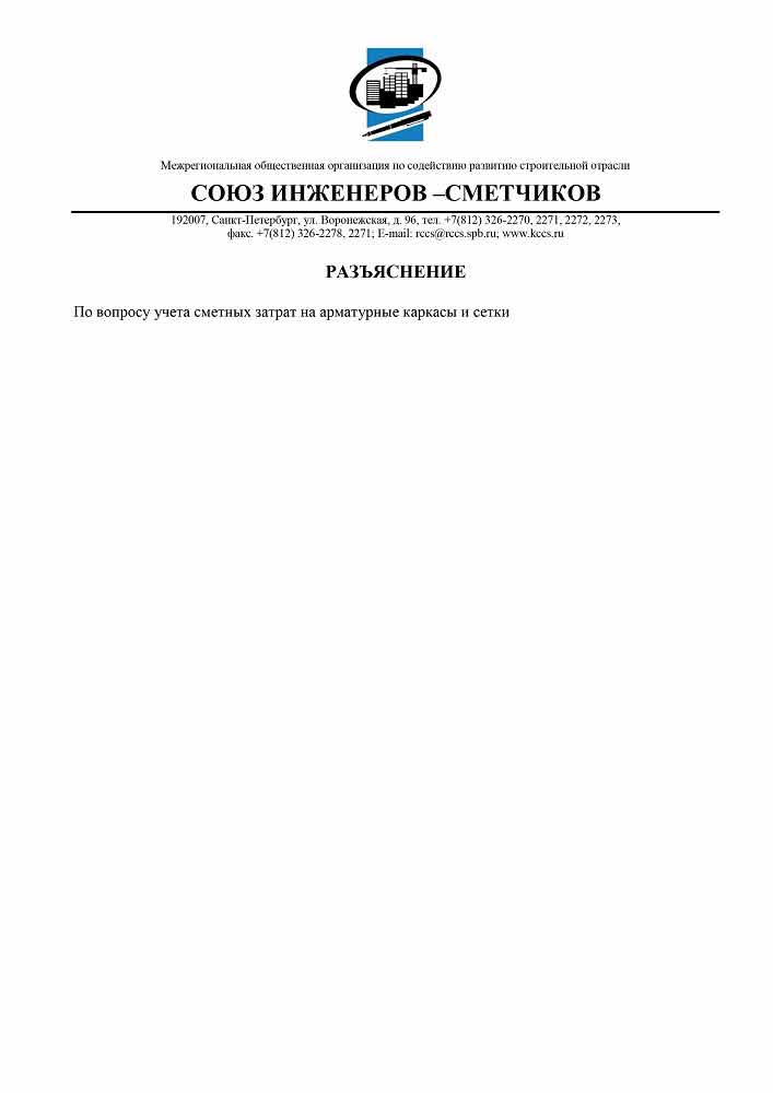 Расход арматуры на изготовление сеток