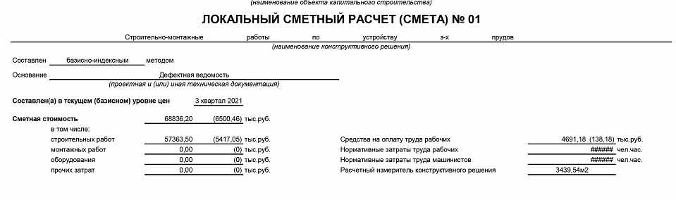 Смета на покос травы триммером образец