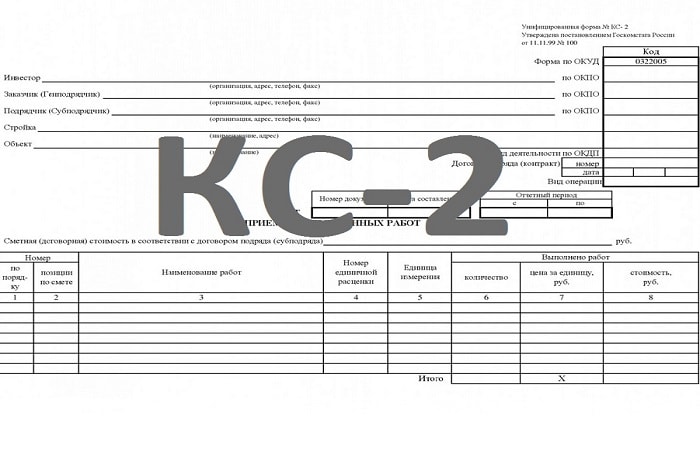 Изложение: Особенности заполнения формы № КС-2