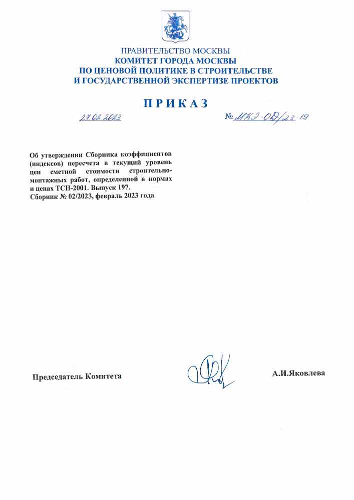 Комитет города москвы по ценовой политике в строительстве и государственной экспертизе проектов