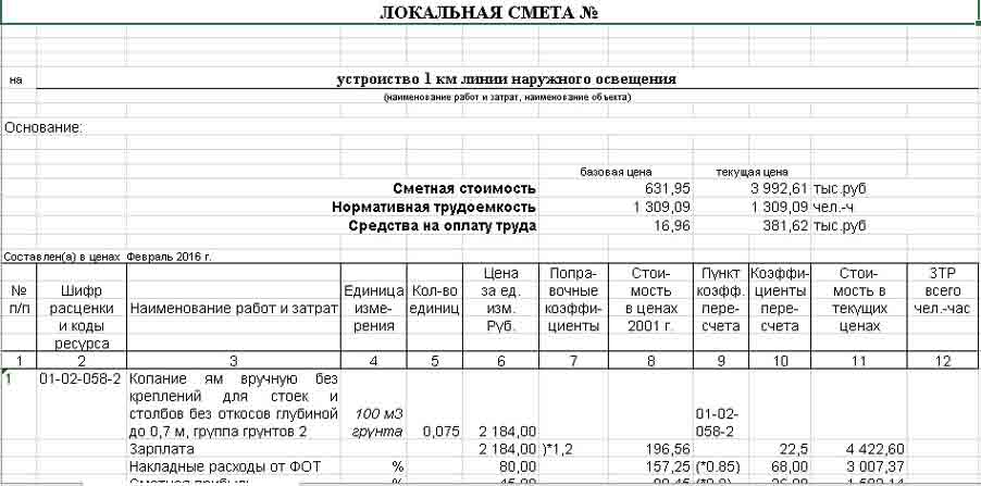 Смета пир на наружное освещение территории образец