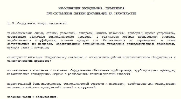 Должностная инструкция сметчика в строительстве образец