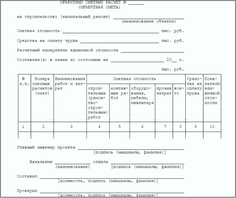 Образец объектной сметы по методике 421