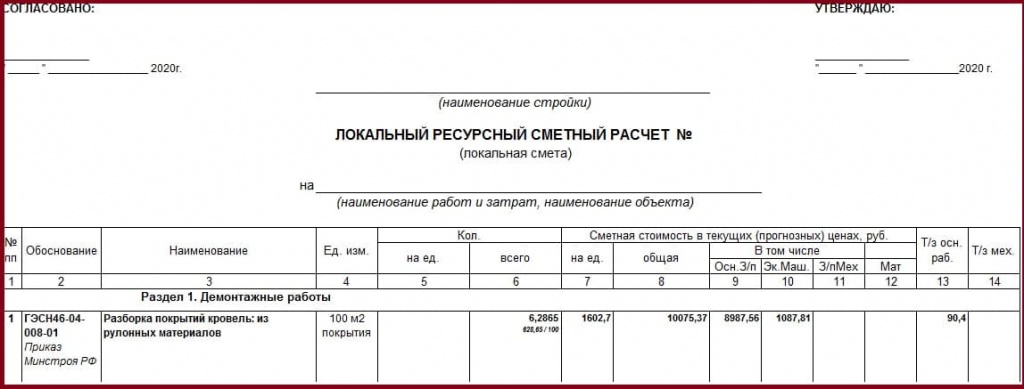 Локальный ресурсный сметный расчет образец заполнения