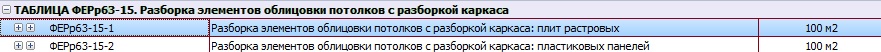 площадь потолка в смете