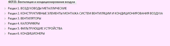 Монтаж вентиляционного короба расценка в смете