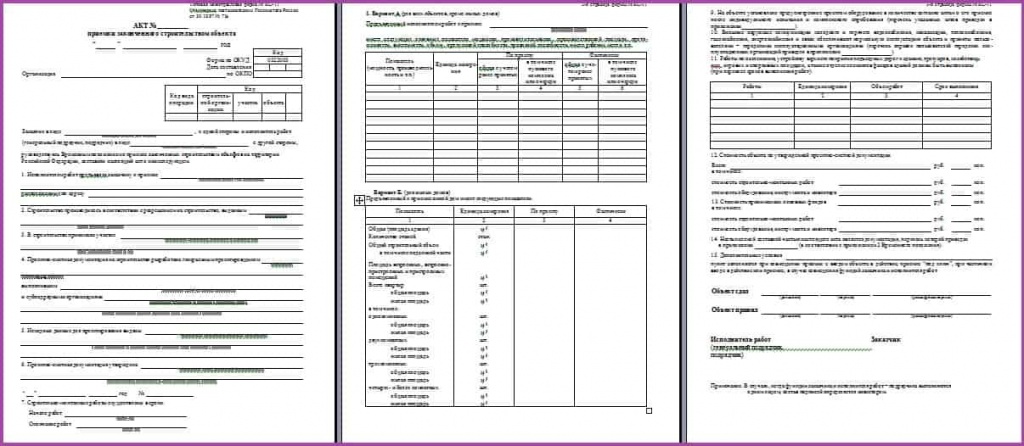 Акт приемки объекта капитального строительства 2021 образец заполнения