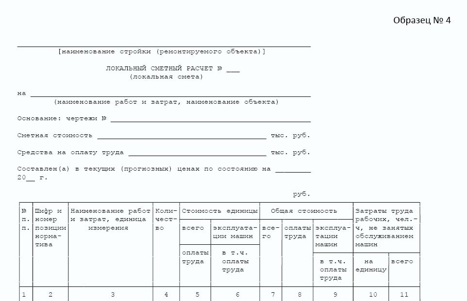 Смета На Строительные Работы Составляется На Основании Расценок На.