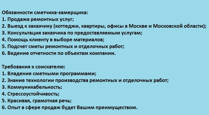 Должностная инструкция сметчика в строительстве образец