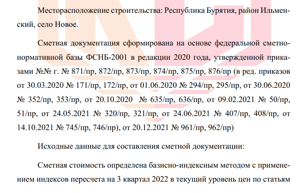 Шаблон Составления И Оформления Пояснительной Записки К Сметной.