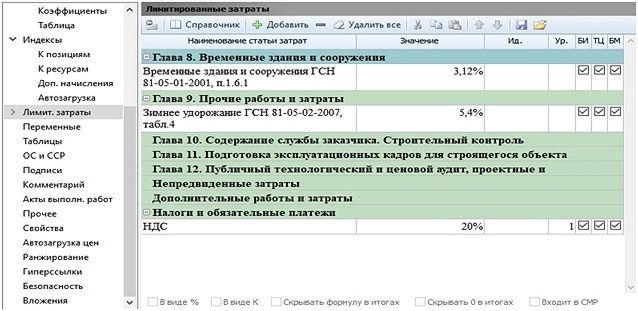 Что относится к временным зданиям и сооружениям в смете