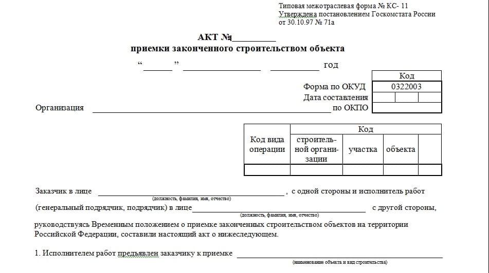 Образец акт приемки объекта законченного строительством объекта