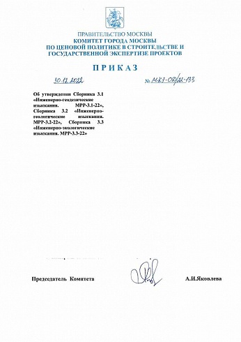  Приказ Комитета города Москвы от 30 декабря 2022 г. № МКЭ-ОД/22-133