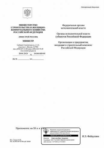 Дополнение к индексам Минстроя на II квартал 2023 года (Письмо Минстроя России от 20 июня 2023 г. № 36080-ИФ/09)