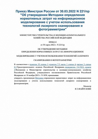 Приказ Минстроя России от 30 марта 2022 г.  № 221/пр 
