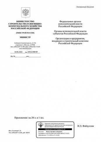 Дополнения к индексам Минстроя на II квартал 2021 года (Письмо Минстроя России от 14 июня 2021 г. № 24532-ИФ/09) 