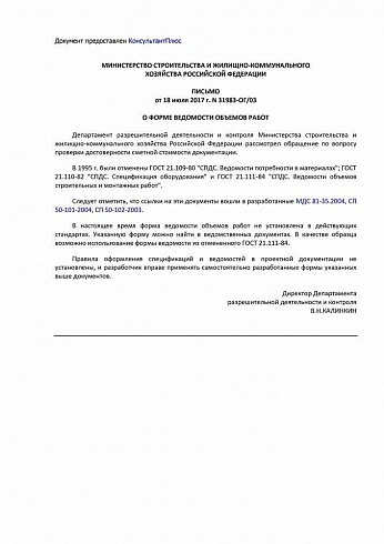 Письмо Министерства строительства и жилищно-коммунального хозяйства РФ от 18 июля 2017 г. N 31983-ОГ/03