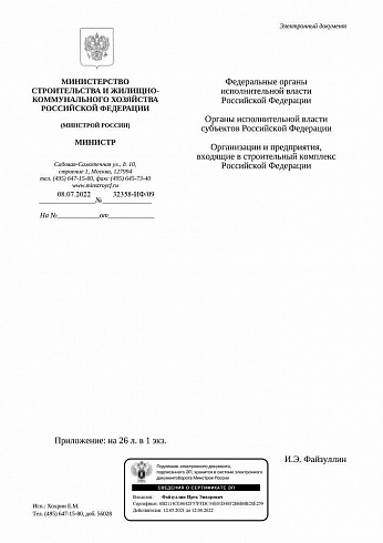 Дополнения к индексам Минстроя на II квартал 2022 года (Письмо Минстроя России от 08 июля 2022 г. № 32358-ИФ/09)