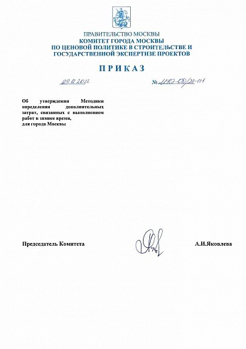Приказ Комитета города Москвы по ценовой политике от 29 декабря 2022 г. № МКЭ-ОД/22-131