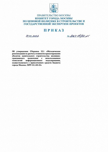 Приказ Комитета города Москвы от 30 марта 2022 г. № МКЭ-ОД/22-25