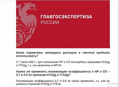 Разъяснения Главгосэкспертизы по определению НР и СП при УСН