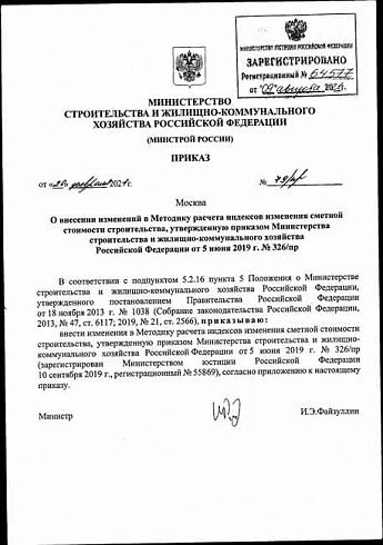 Приказ Минстроя России от 20 февраля 2021 года № 79/пр 