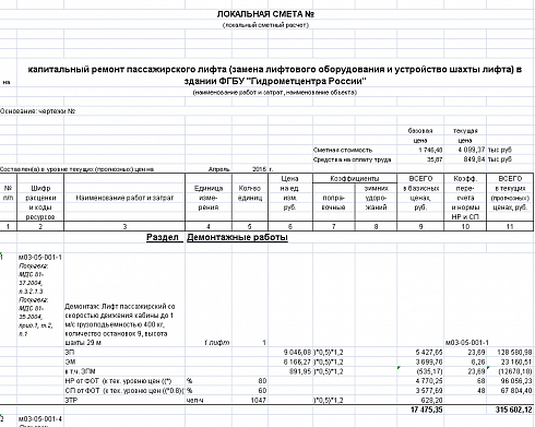 Пример транспортной схемы для сметы