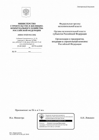 Дополнение к индексам Минстроя на II квартал 2023 года (Письмо Минстроя России от 23 мая 2023 г. № 29735-АЛ/09)