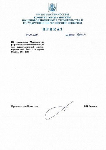 Приказ Комитета города Москвы по ценовой политике от 04.05.2021 г. № МКЭ-ОД/21-41 