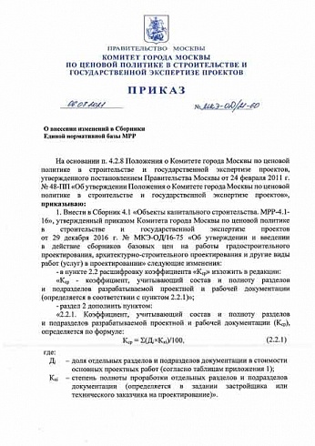 Приказ Комитета города Москвы от 06 августа 2021 года № МКЭ-ОД/21-60