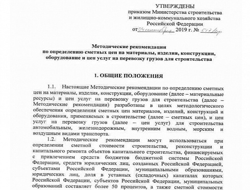 Приказ Министерства строительства и ЖКХ РФ №517/пр от 04.09.2019г. 