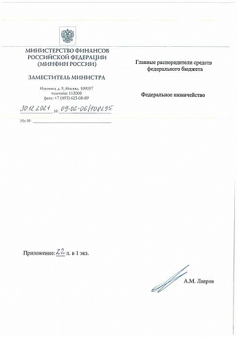 Письмо Минфина России от 30 декабря 2021 года № 09-02-06/108295