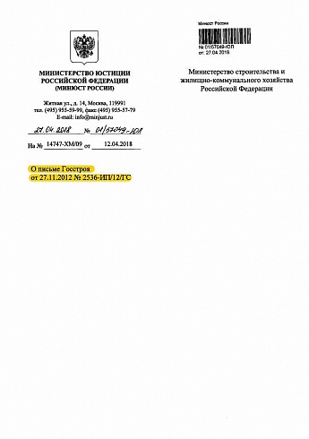 Письмо Минюста России от 27 апреля 2018 г. № 01/57049-ЮЛ