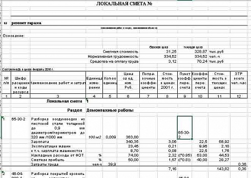 Смета на строительство туалета на улице