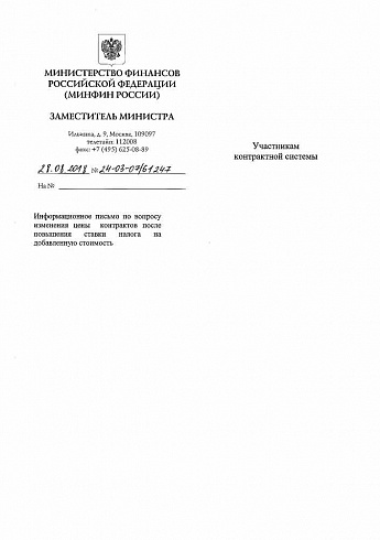 Минфин РФ Письмо № 24-03-07/61247 от 28.08.2018