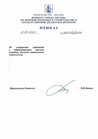 Приказ Комитета города Москвы от 11 октября 2021 года № МКЭ-ОД/21-77 