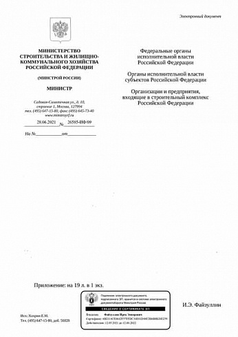 Дополнения к индексам Минстроя на II квартал 2021 года (Письмо Минстроя России от 28 июня 2021 г. № 26585-ИФ/09) 